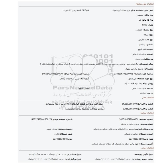 مزایده، مزایده مال غیر منقول