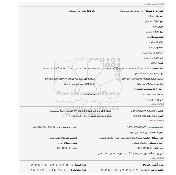 مزایده، مزایده مال غیر منقول