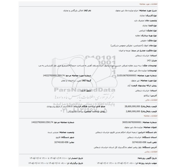 مزایده، مزایده مال غیر منقول