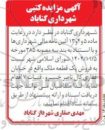 مزایده فروش یک قطعه ملک