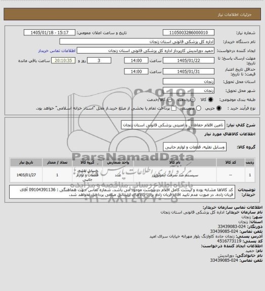 استعلام سیستم ضد سرقت ایموبلایزر