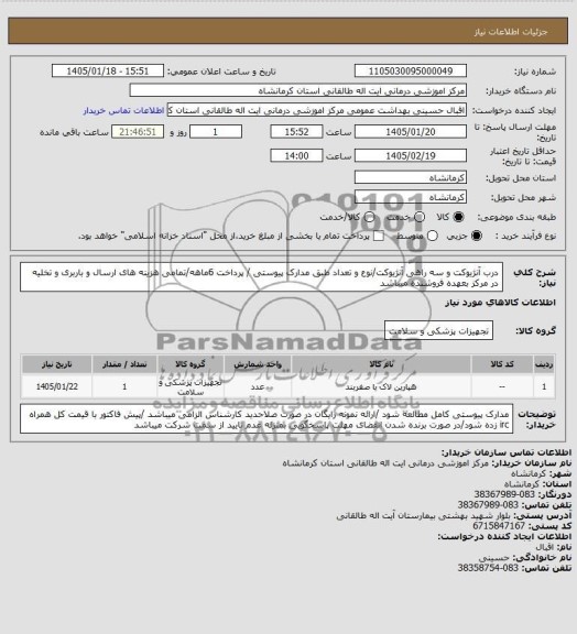 استعلام درب آنژیوکت و سه راهی آنژیوکت
