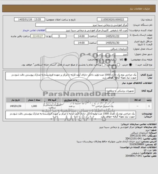 استعلام کامپیوتر شخصی ...