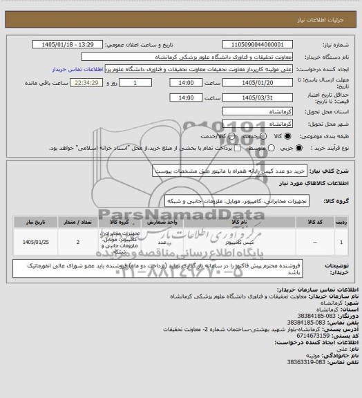 استعلام کیس کامپیوتر 