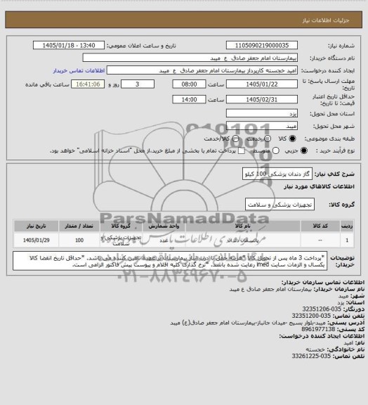 استعلام خرید پانسمان دندان