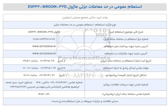 استعلام خرید ماژول ESP32 - WROOM - 32D