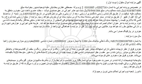 مزایده خودروی سواری سیتروئن زانتیا x2000 به رنگ ذغالی متالیک مدل 1384 