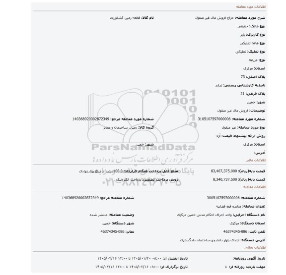 مزایده، فروش مال غیر منقول