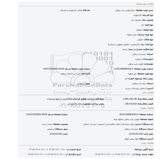 مزایده، فروش بابت بدهی