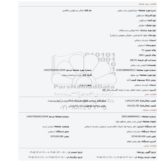 مزایده، فروش بابت بدهی