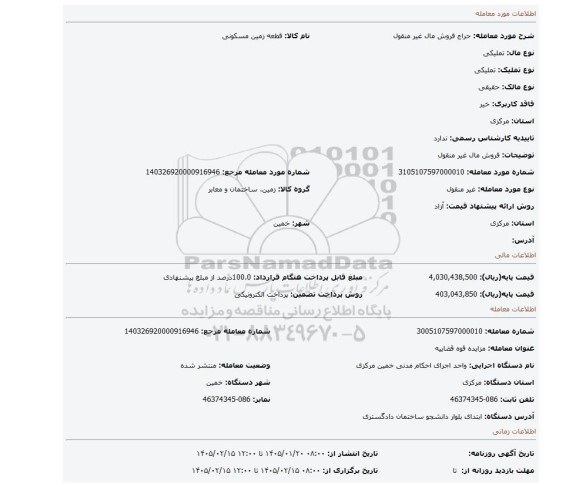 مزایده، فروش مال غیر منقول