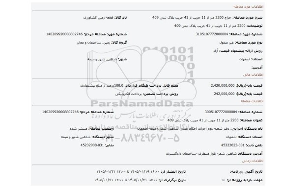 مزایده، 2200 متر از 11 جریب از 41 جریب پلاک ثبتی 409