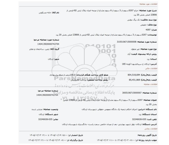 مزایده، 0207.سهم از 3 سهم  از 6 سهم مشاع از عرصه اعیان پلاک ثبتی 82 فرعی از 23806 اصلی بخش 20 یزد