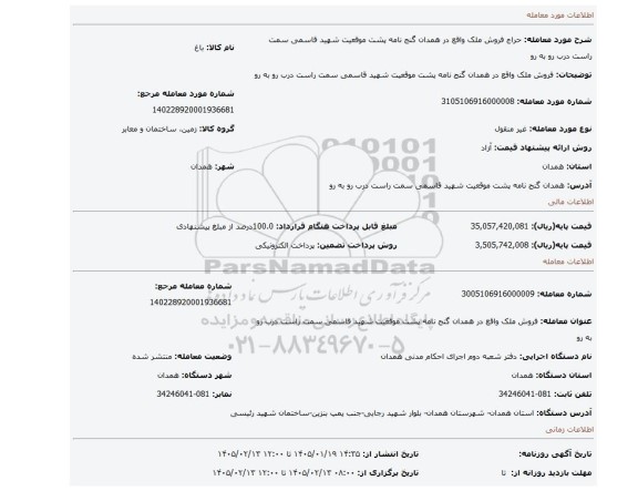 مزایده، فروش ملک واقع در همدان گنج نامه پشت موقعیت شهید قاسمی سمت راست درب رو به رو