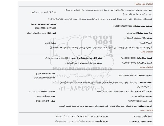 مزایده، فروش ملک واقع در همدان بلوار امام خمینی روبروی شهرک اندیشه جنب پارک پردیسان(اراضی تفکیکی36هکتاری)