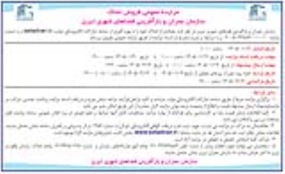 مزایده عمومی فروش املاک