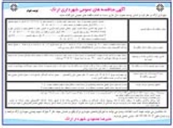 آگهی مناقصه  اجرای سرویس بهداشتی و و خانه خادم موزه دفاع مقدس....نوبت دوم 
