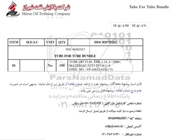 استعلام Tube For Tube Bundle