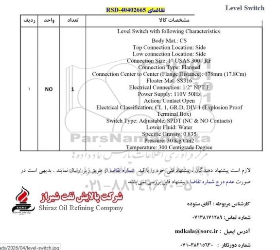 استعلام Level Switch