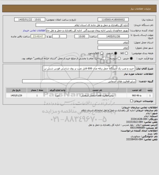 استعلام خرید و نصب یک دستگاه حمل زباله مدل 606 قابل نصب بر روی شاسی فورس شش تن