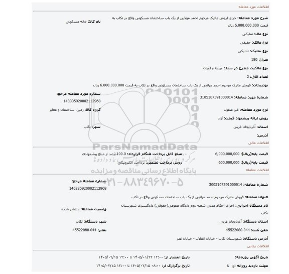 مزایده، فروش ماترک مرحوم احمد مولایی از یک باب ساختمان مسکونی واقع در تکاب به قیمت 6.000.000.000 ریال
