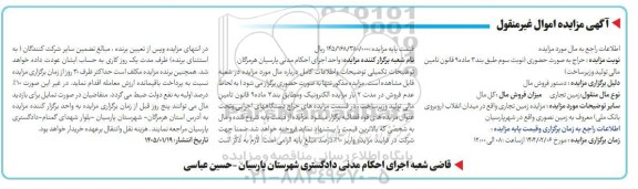 مزایده اموال غیرمنقول، زمین تجاری