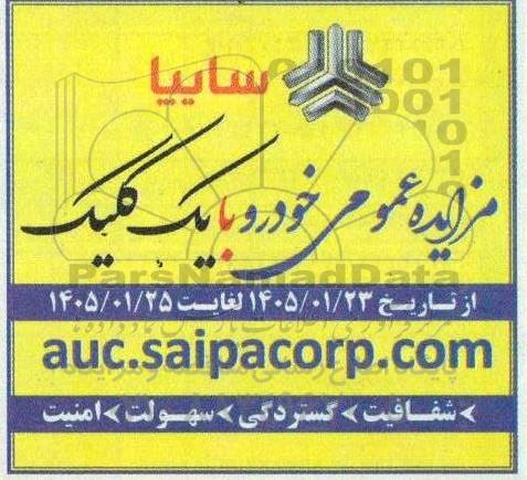   مزایده عمومی خودرو