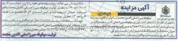 مزایده واگذاری استخر کشاورزی