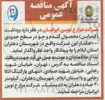 مناقصه برداشت (کمباین) محصول گندم و جو