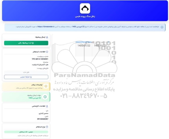 استعلام هارد اکسترنال 4 ترابایت