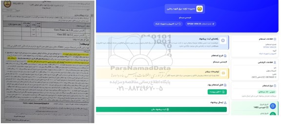 استعلام لایسنس سیسکو 