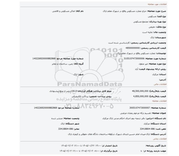مزایده، عمارت مسکونی واقع در شهرک معلم اراک