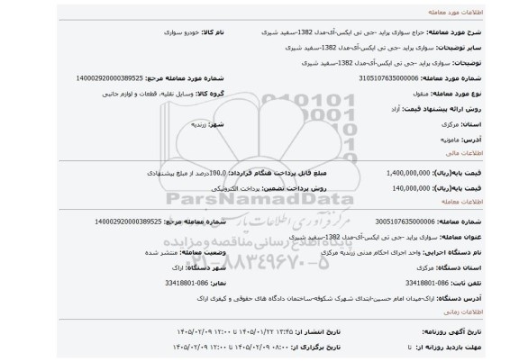 مزایده، سواری پراید -جی تی ایکس-آی-مدل 1382-سفید شیری