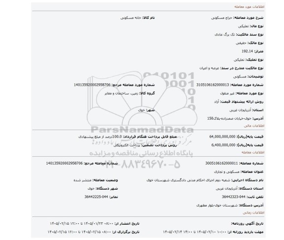 مزایده، مسکونی
