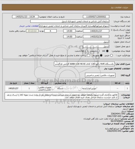 استعلام یکدستگاه NVR داهوا 128 کانال 608H-128 4K-XI گارانتی فراگستر