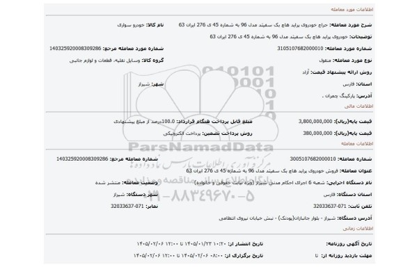 مزایده، خودروی پراید هاچ بک سفیثد مدل 96 به شماره 45 ی 276 ایران 63