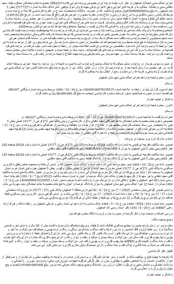 مزایده شش دانگ ملک به شماره 15177/271
