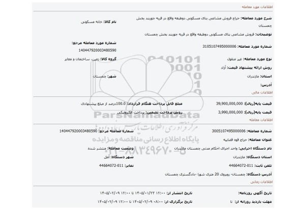 مزایده، فروش مشاعی بنای مسکونی دوطبقه واقع در قریه جوربند بخش چمستان