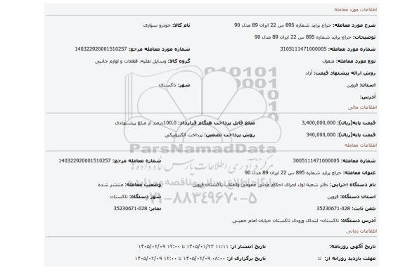 مزایده، حراج پراید  شماره 895 س 22 ایران 89 مدل 90