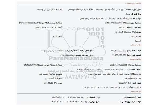مزایده، شش دانگ عرصه و اعیان پلاک 1/ 5317 شیراز خیابان آریا اتو زمانی