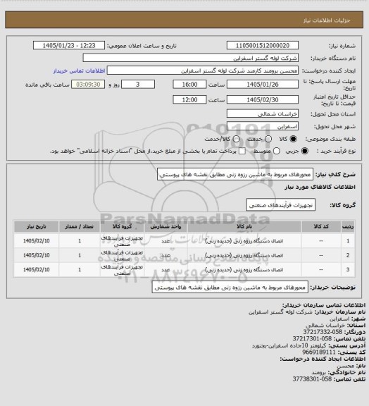 استعلام محورهای مربوط به ماشین رزوه زنی مطابق نقشه های پیوستی
