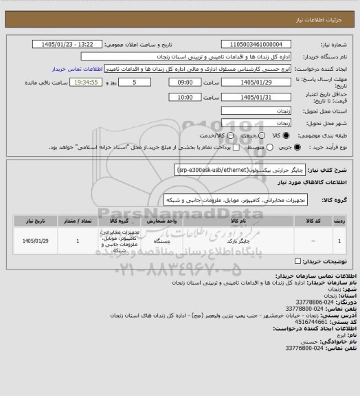 استعلام چاپگر حرارتی بیکسولون(srp-e300esk-usb/ethernet)