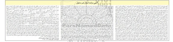 مزایده مقدار 13.517 سهم مشاع از 52 سهم مشاع از 240 سهم ششدانگ پلاک ثبتی 1342 اصلی بخش 2