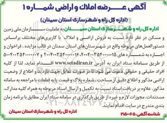 مزایده فروش اراضی و املاک 