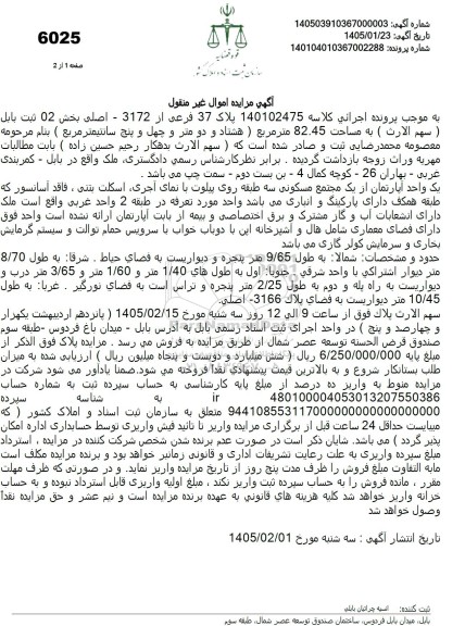 مزایده پلاک 37 فرعی از 3172 - اصلی بخش 02