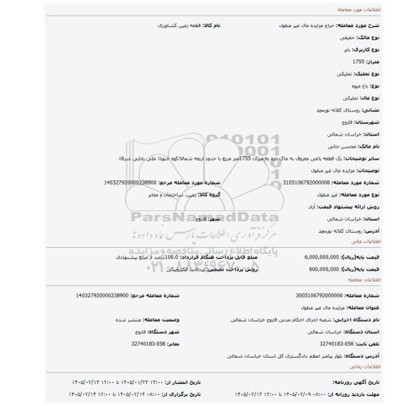 مزایده، مزایده مال غیر منقول