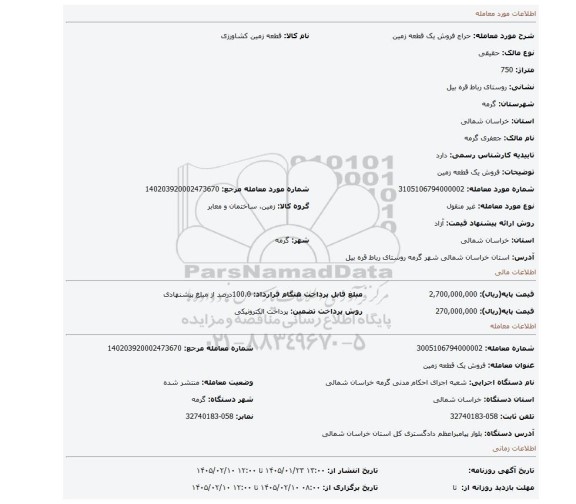 مزایده، فروش یک قطعه زمین