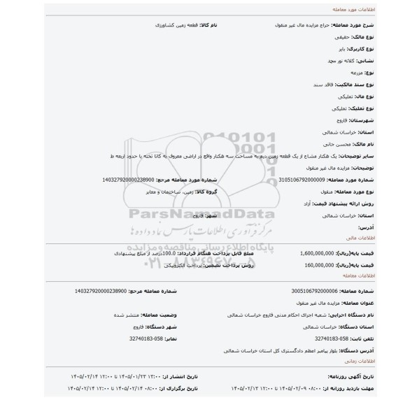 مزایده، مزایده مال غیر منقول