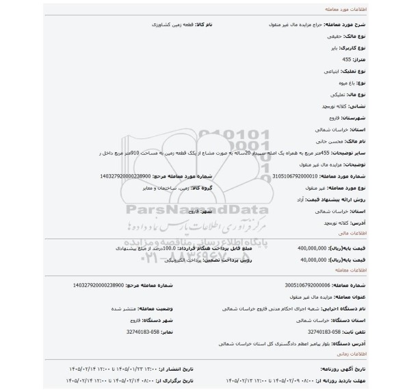 مزایده، مزایده مال غیر منقول