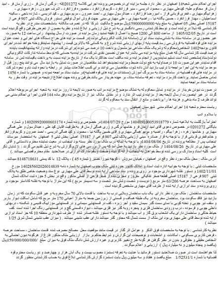 مزایده فروش پلاک ثبتی 907 فرعی از 15187 اصلی